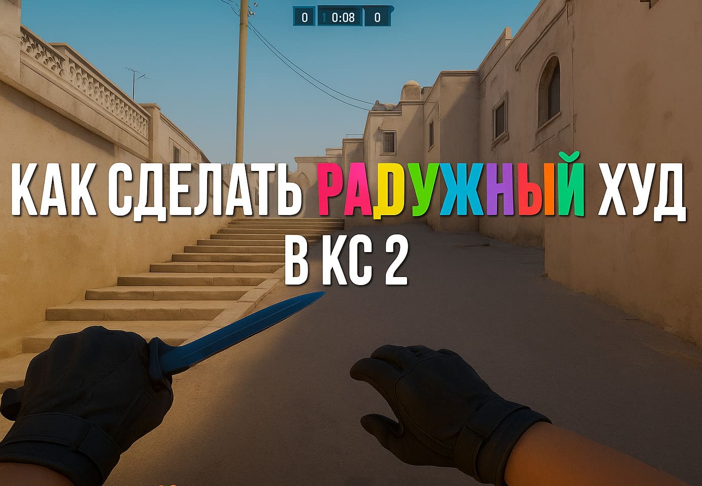 радужный худ кс